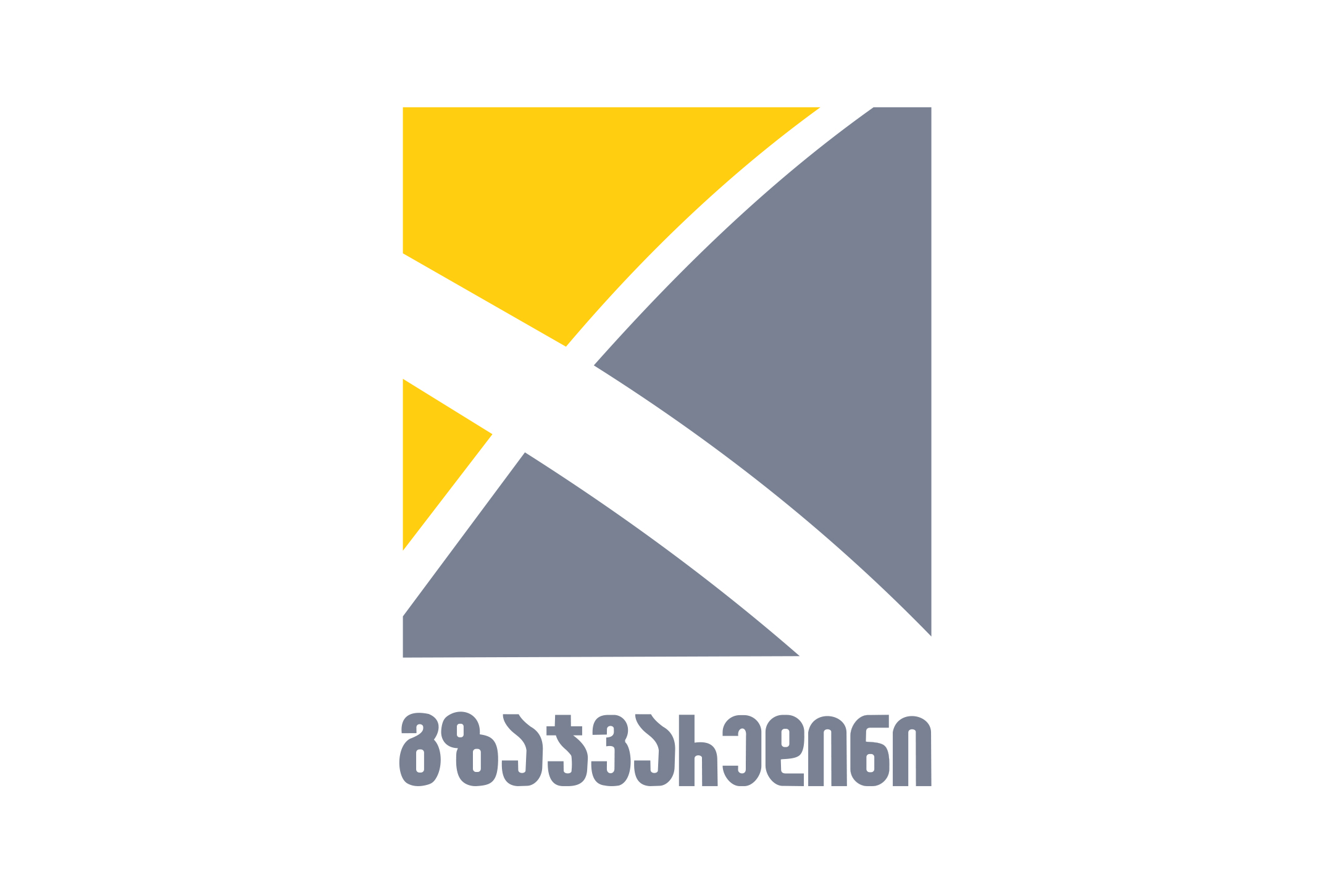 გზაჯვარედინი